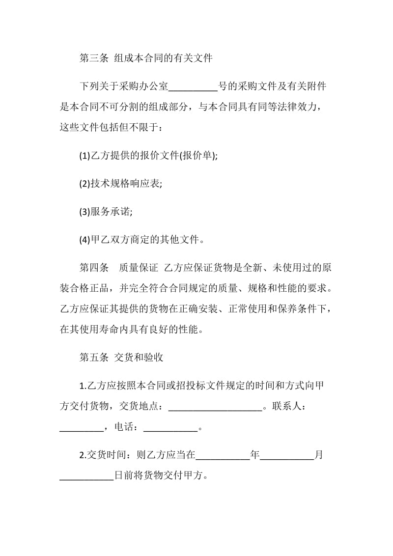 办公设备购销合同范本.doc_第2页