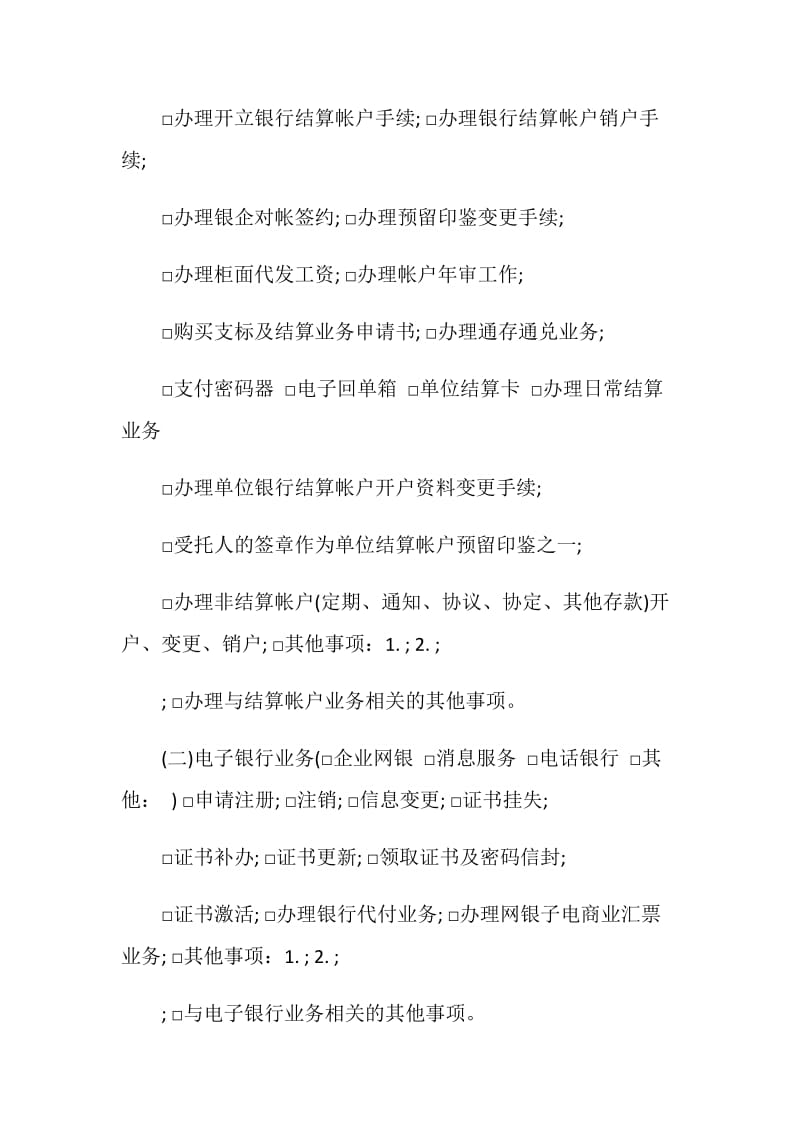 农业银行业务授权委托书.doc_第2页