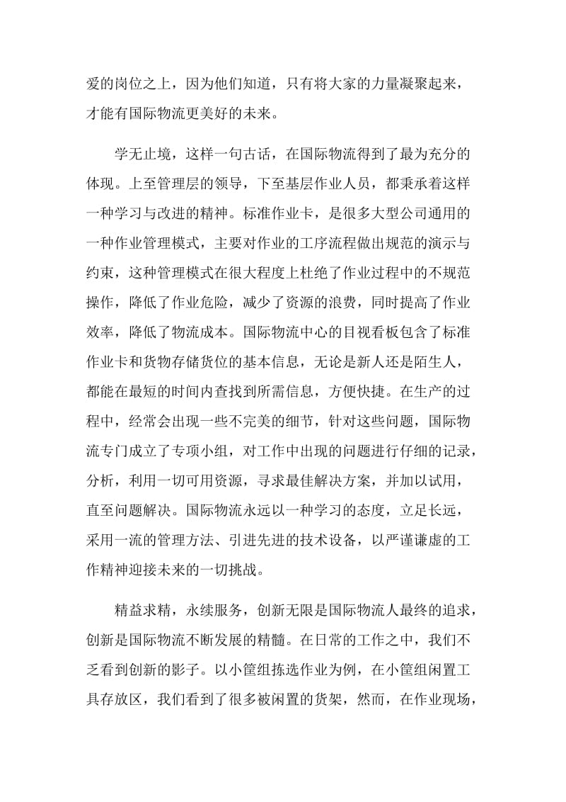 国际物流中心的流水线实习报告.doc_第2页