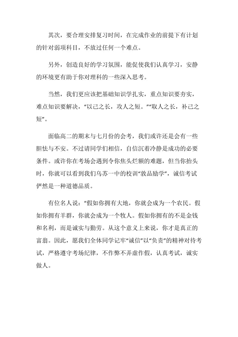 国旗下的讲话：新的起点新的征程.doc_第2页