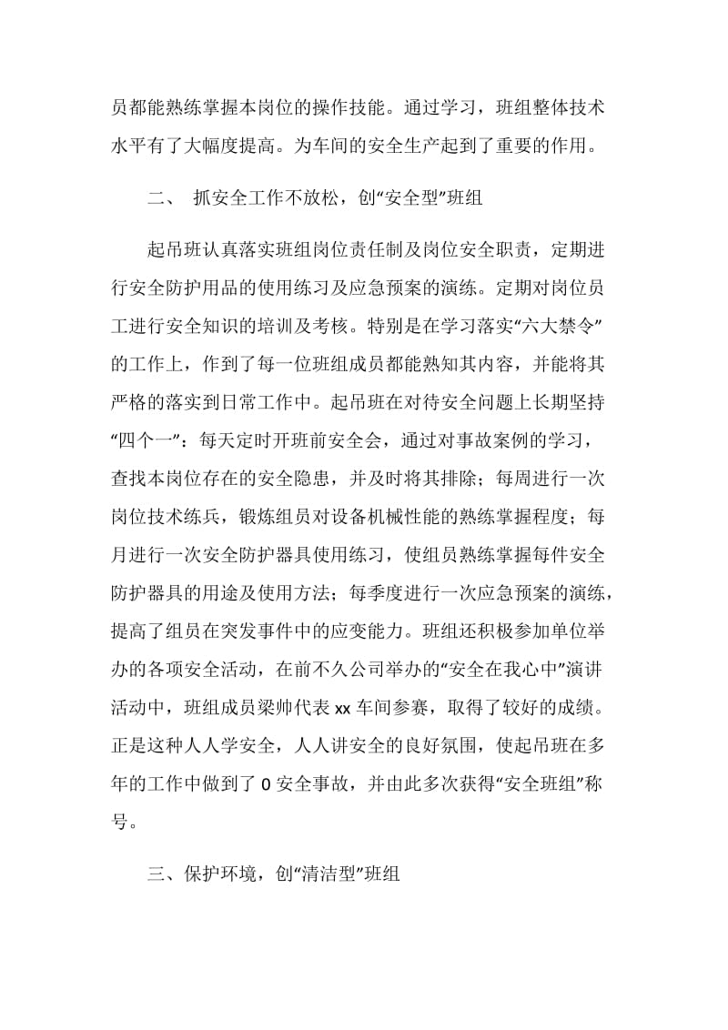 创建五型标杆班组材料.doc_第2页