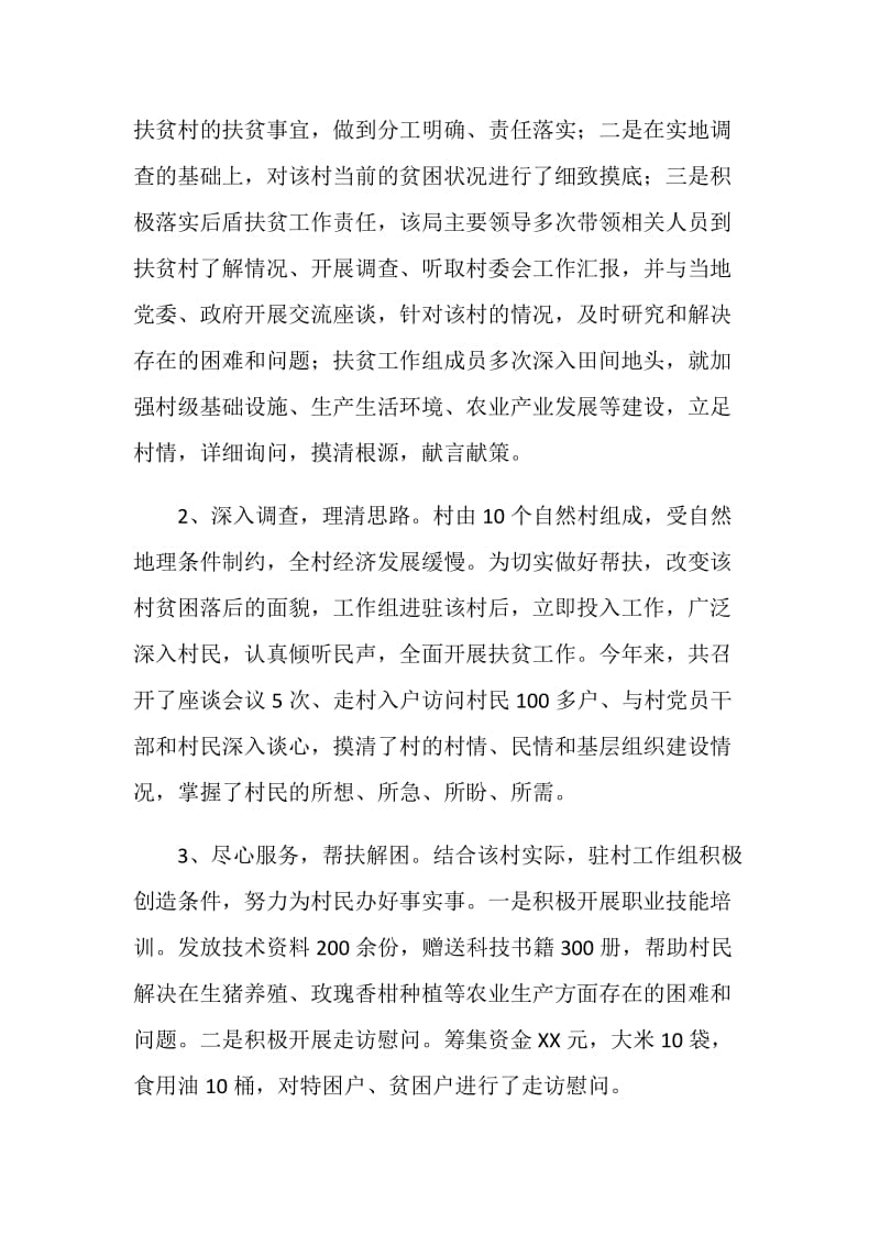 关于司法局挂点扶贫的调查报告.doc_第2页