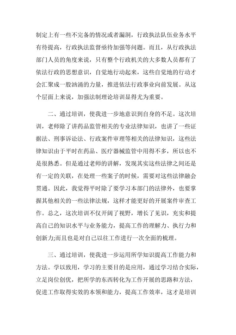 听法制教育心得体会.doc_第2页