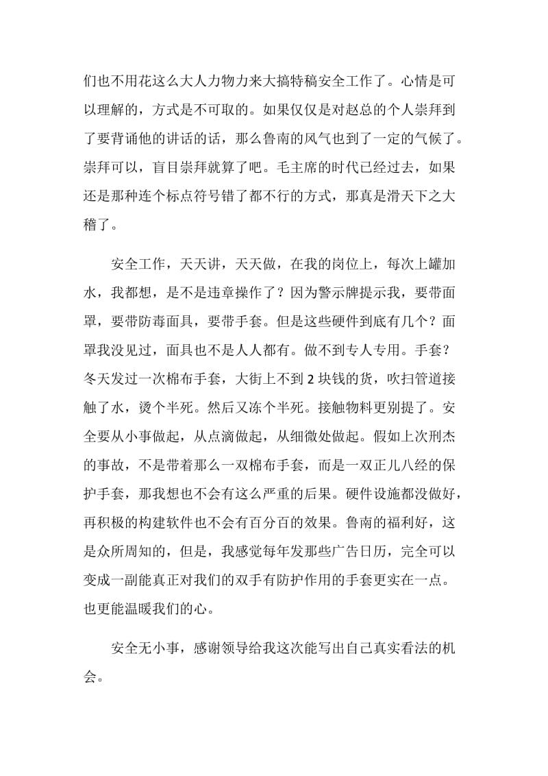 化工安全事故感想.doc_第2页