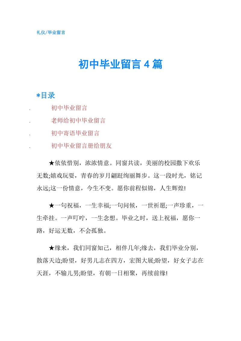 初中毕业留言4篇.doc_第1页