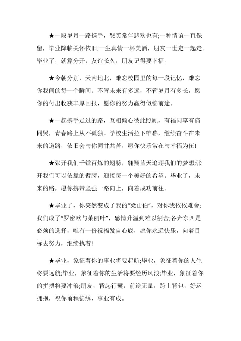 初中毕业留言4篇.doc_第2页