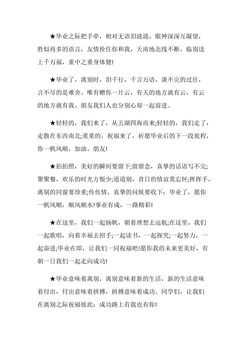 初中毕业留言4篇.doc_第3页