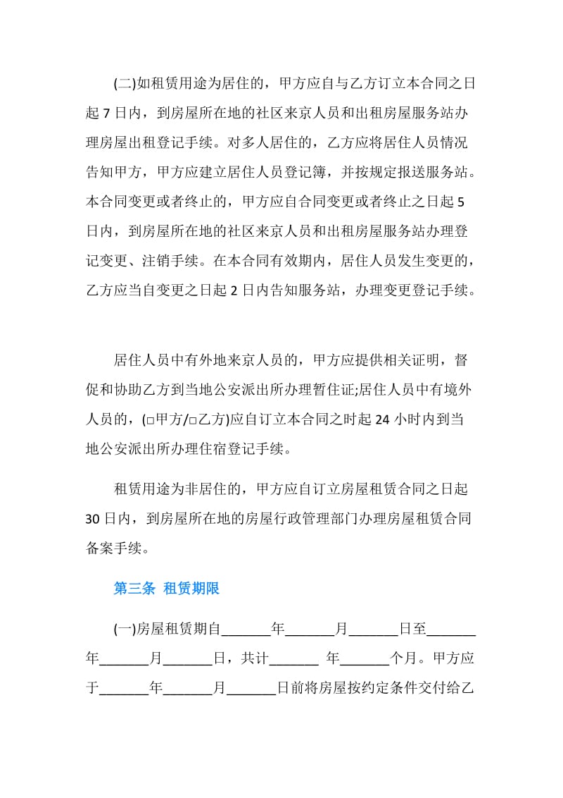 北京出租房合同.doc_第3页