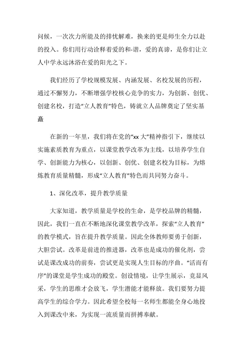 元旦校长寄语.doc_第2页