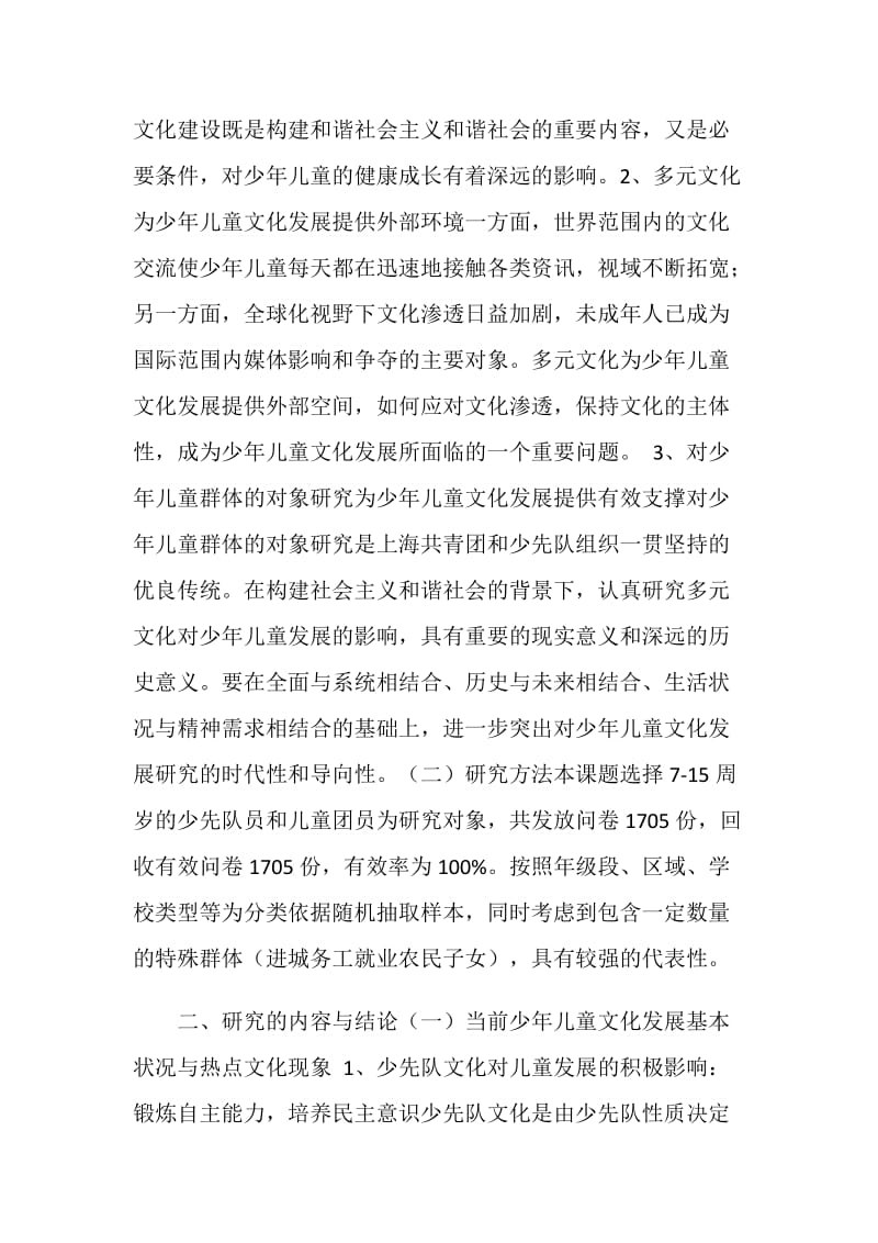 关于当前少年儿童热点文化现象的调研报告.doc_第2页