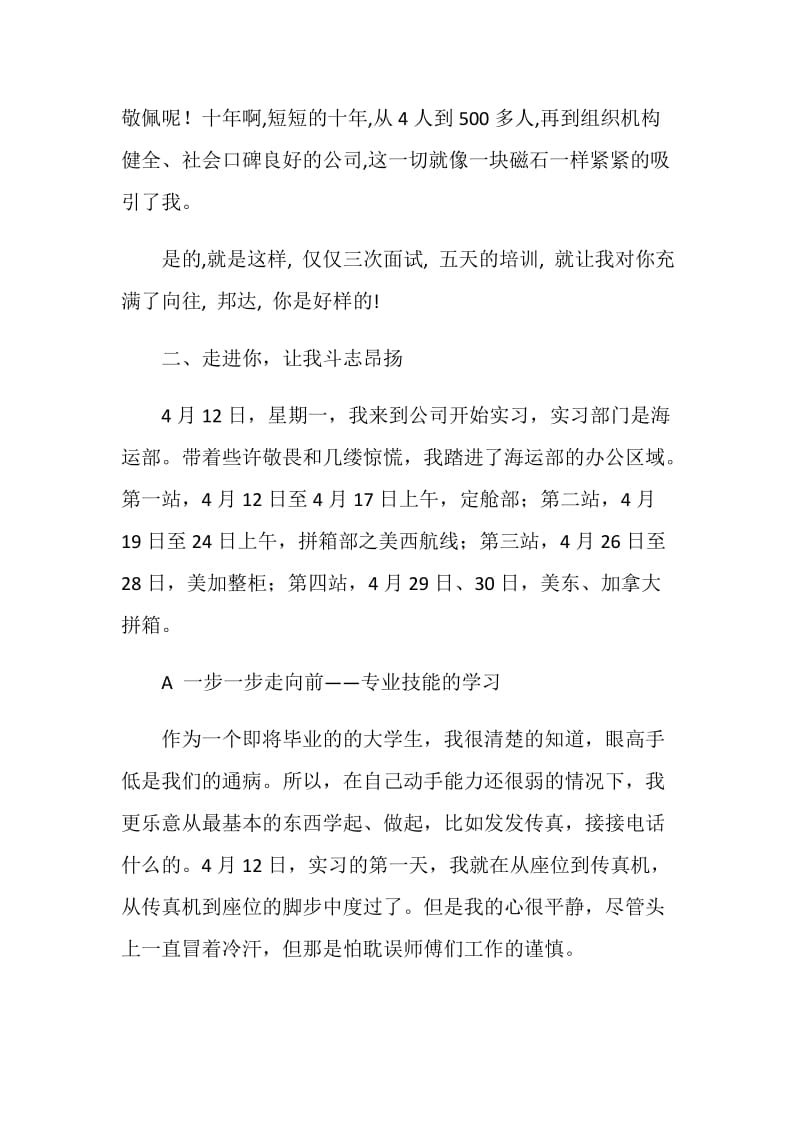 公司毕业实习报告.doc_第2页