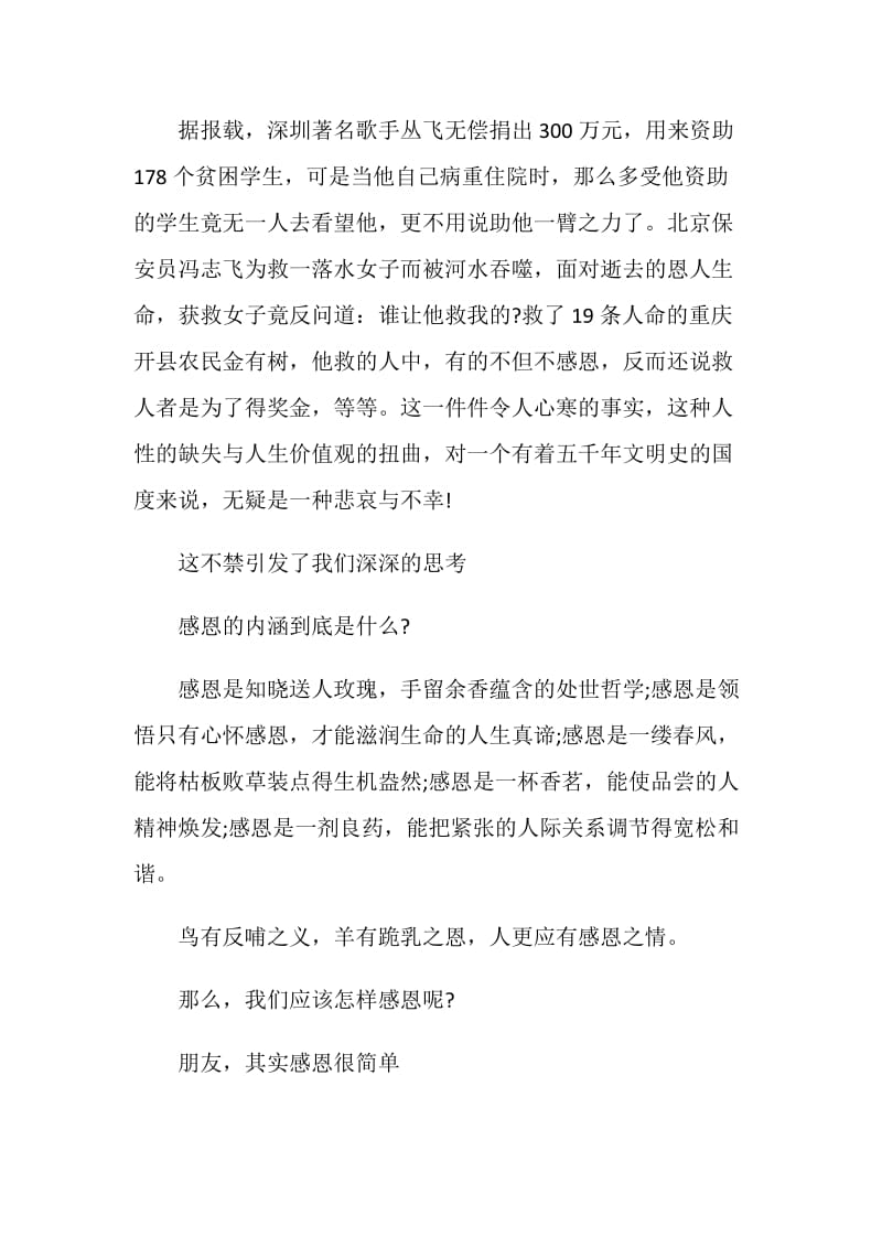 关于小学感恩节国旗下讲话稿参考.doc_第2页