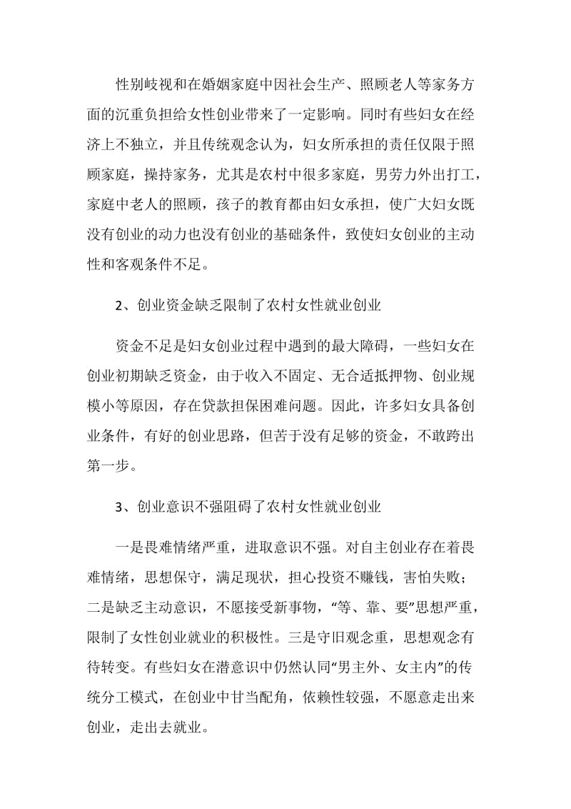 全区妇女创业贷款调研报告.doc_第2页