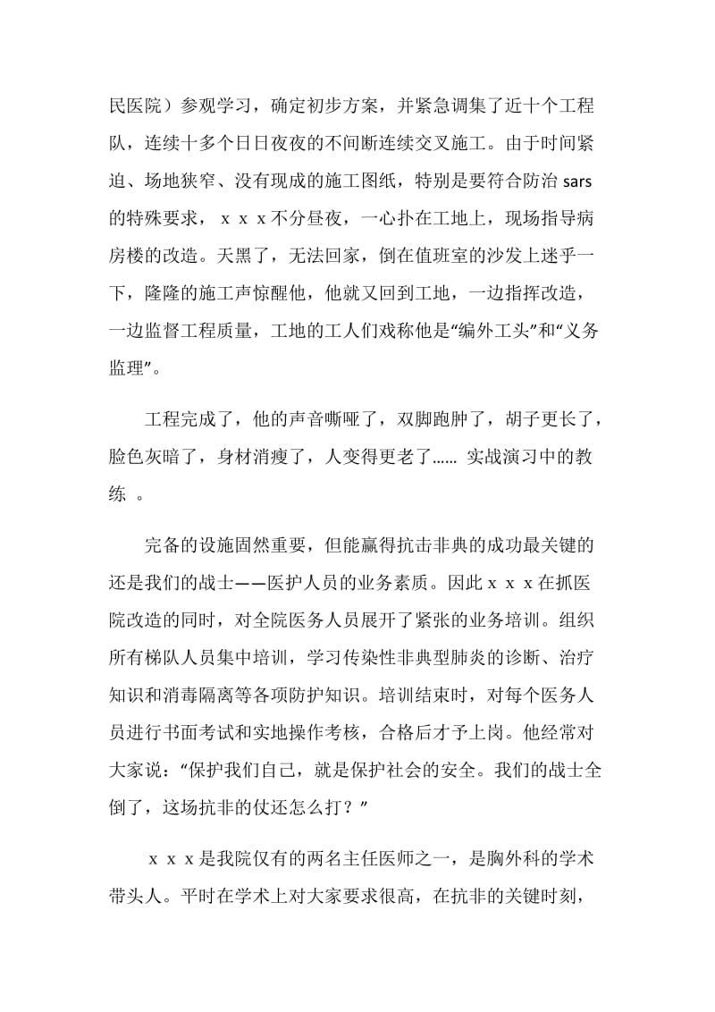 医院院长先进事迹材料.doc_第3页