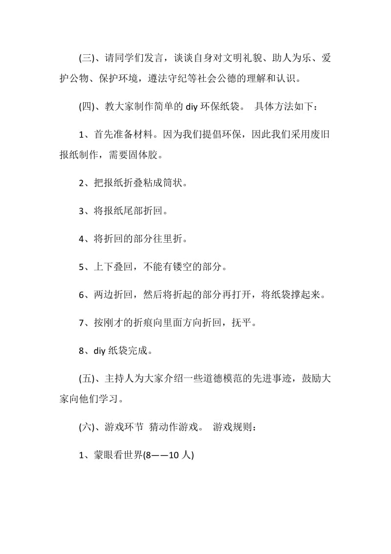 团日活动策划书20XX年最新.doc_第2页