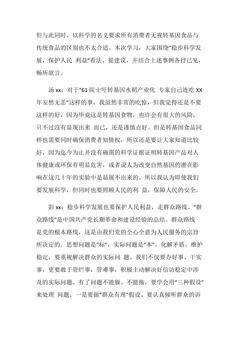 十一月份理论学习总结.doc_第2页