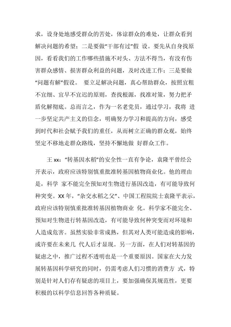 十一月份理论学习总结.doc_第3页