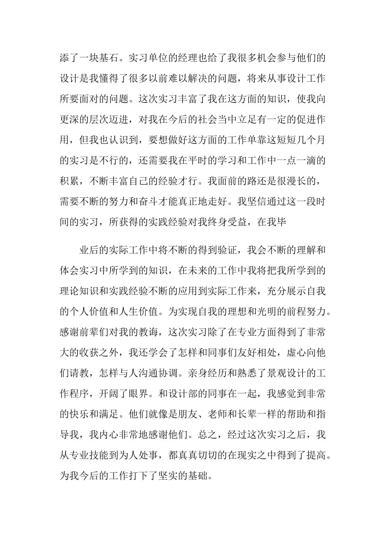 园林设计实习心得体会.doc_第2页