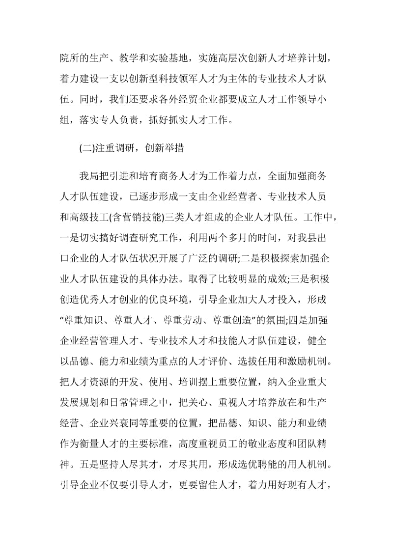 商务局20XX年上半年工作总结.doc_第2页