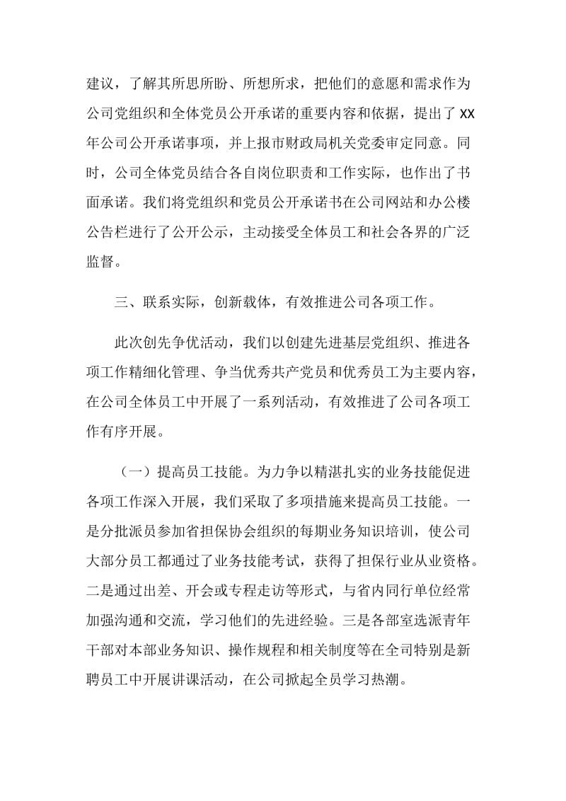 创先争优活动月总结.doc_第2页