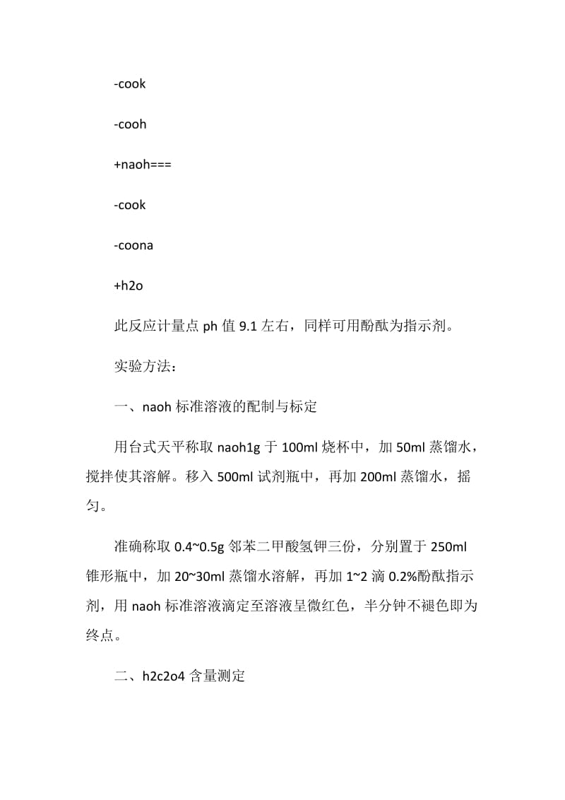 化学实验报告格式.doc_第2页