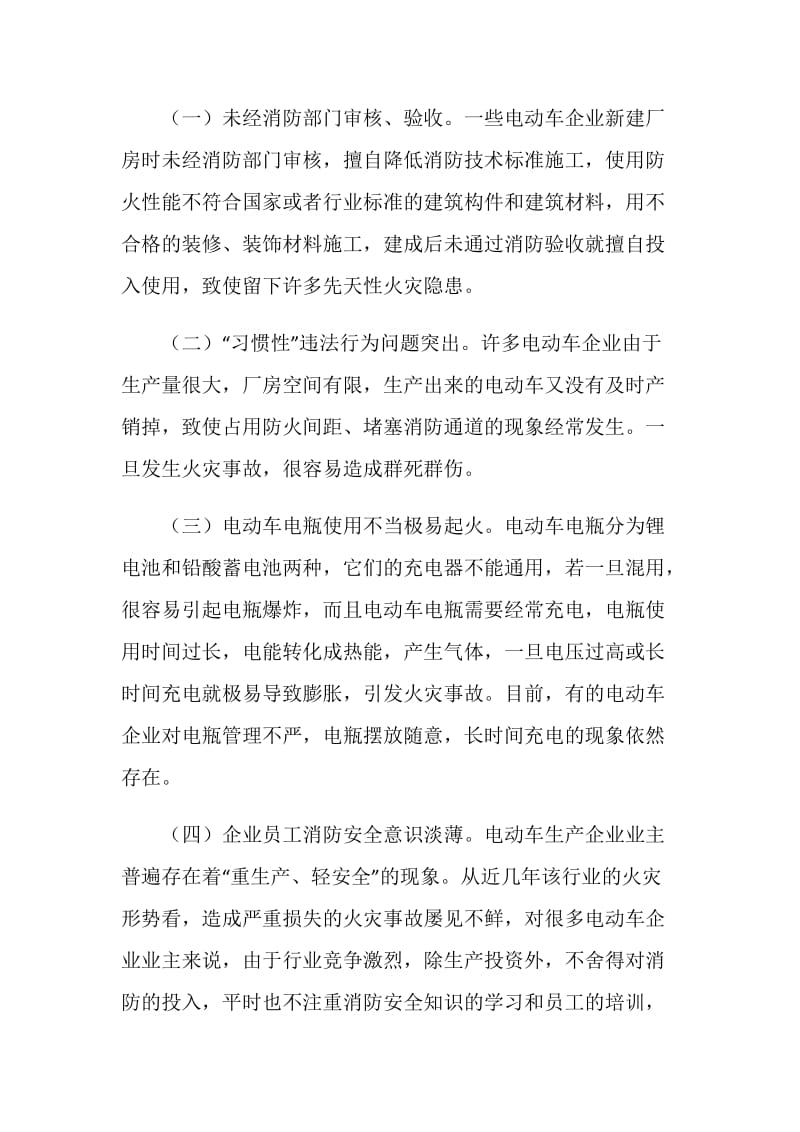 关于企业消防安全现状调研报告.doc_第2页