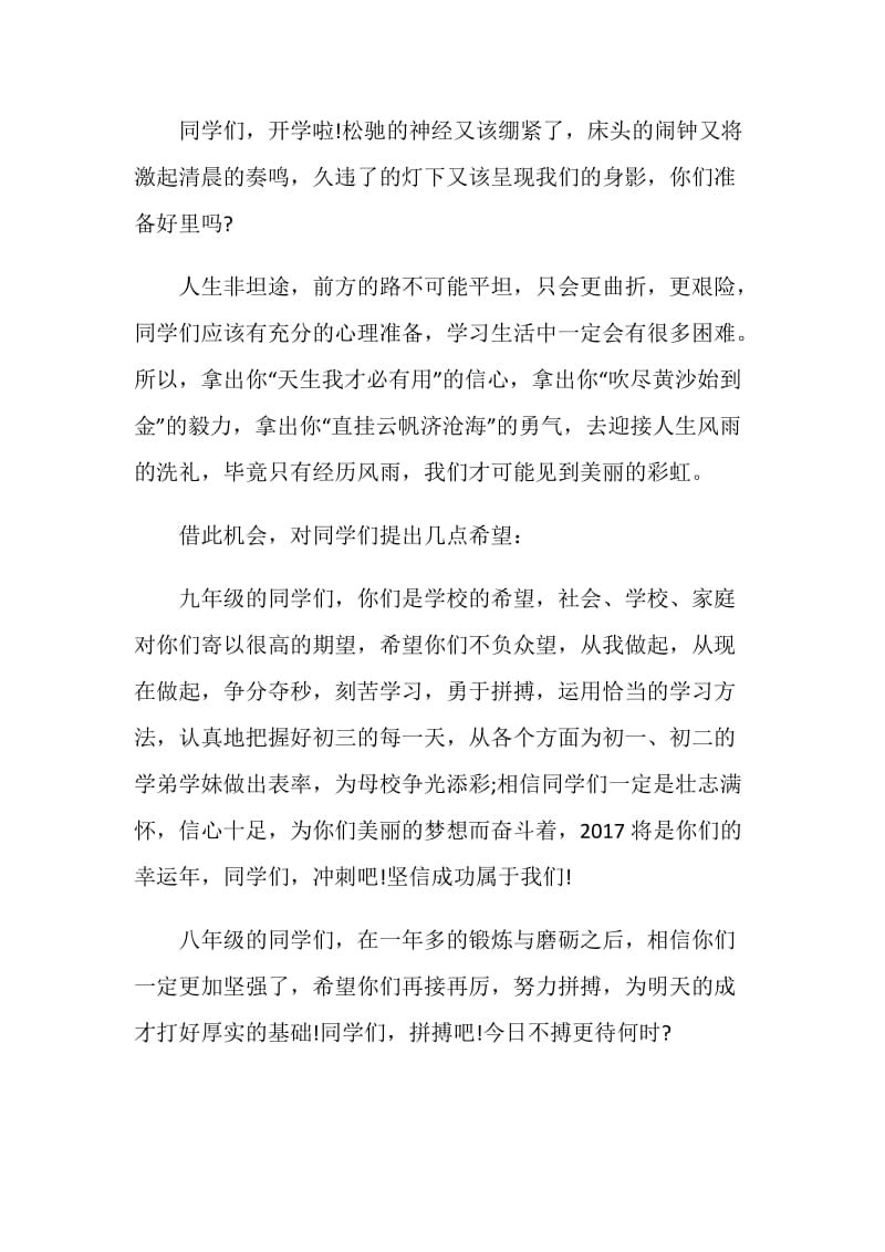 初中开学典礼班主任发言稿.doc_第2页