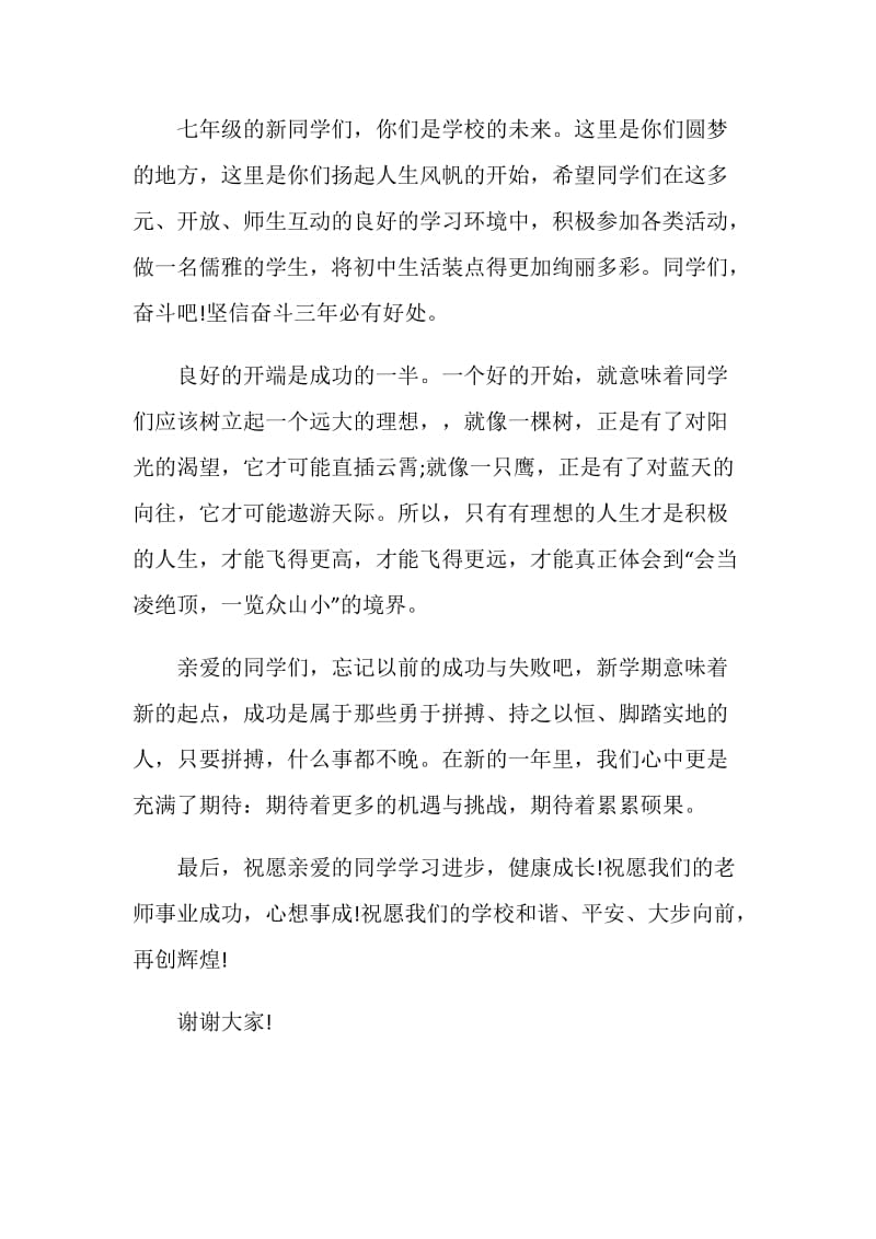 初中开学典礼班主任发言稿.doc_第3页