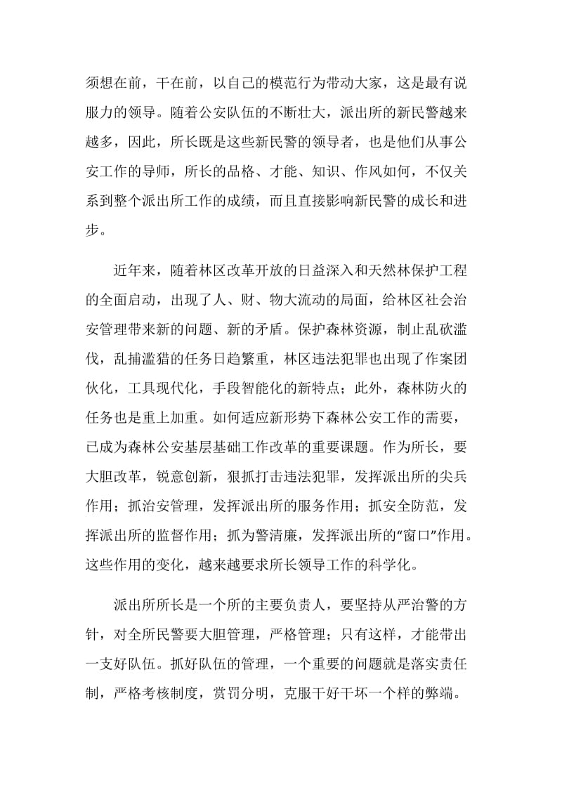 公安派出所长学习警察纪律条令心得体会.doc_第3页