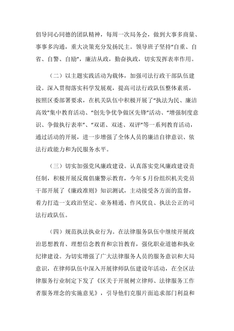 区委司法部门年终报告及20XX年计划.doc_第2页