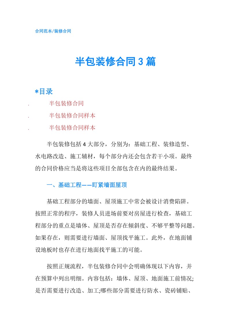 半包装修合同3篇.doc_第1页