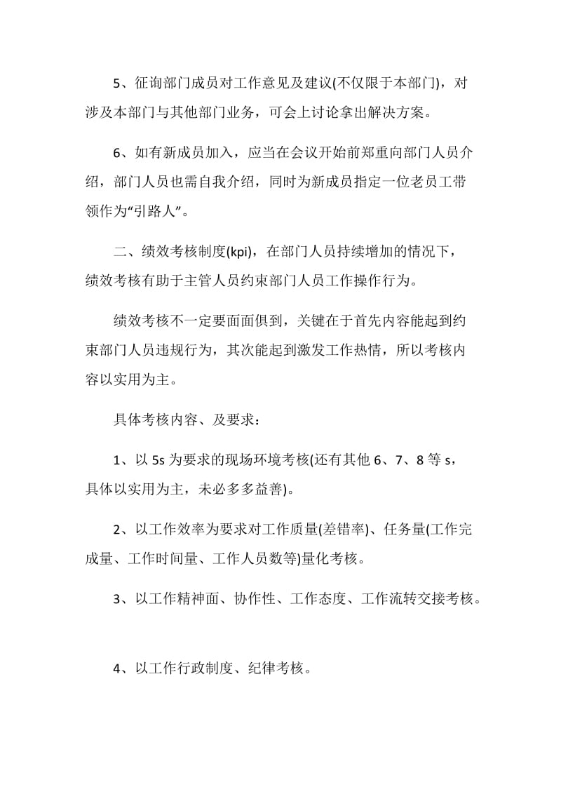 公司员工管理执行制度.doc_第2页