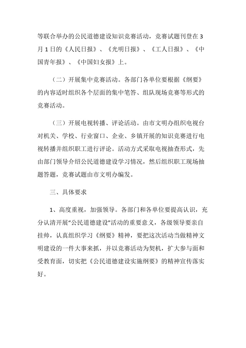 公民道德建设知识竞赛活动实施方案.doc_第2页