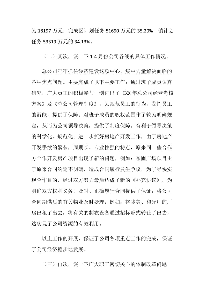 公司上半年工作总结(房地产).doc_第2页