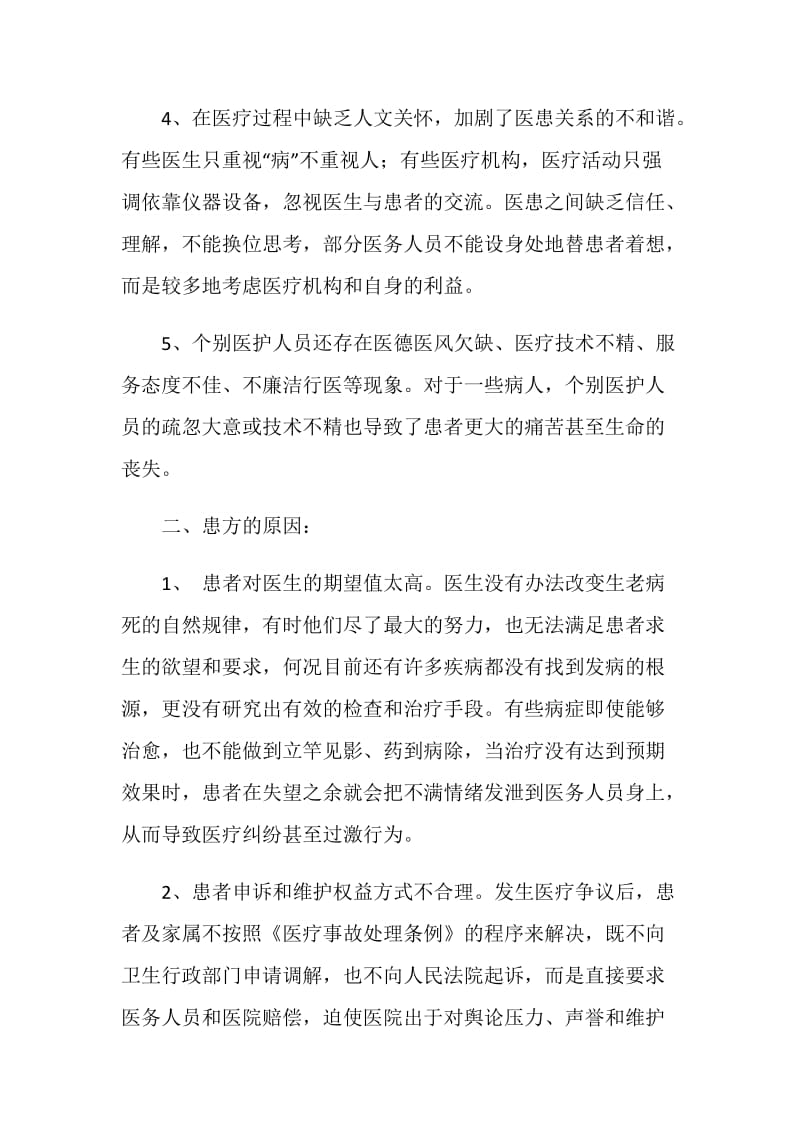 关于医院和谐建设心得体会.doc_第3页