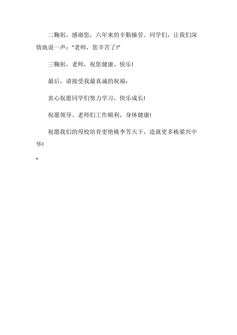 六年级毕业演讲稿1200字.doc_第3页