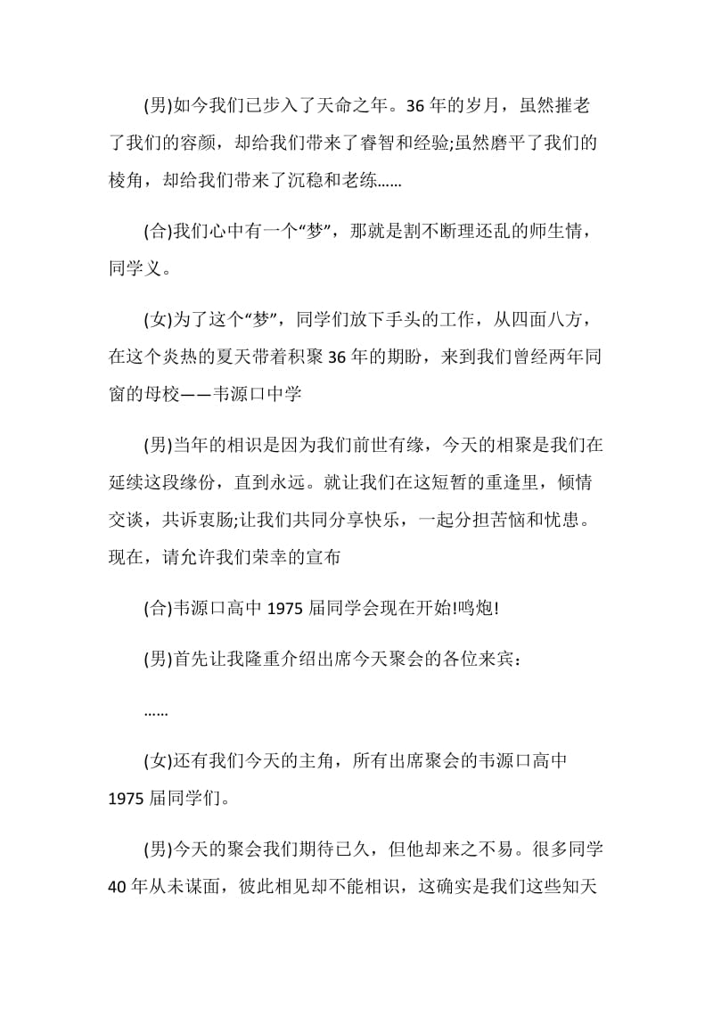 四十年高中同学聚会主持词.doc_第2页