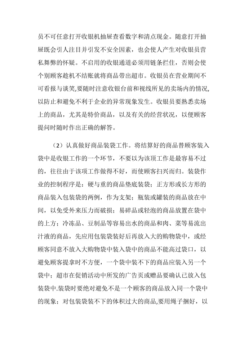 医院挂号员年终总结.doc_第2页