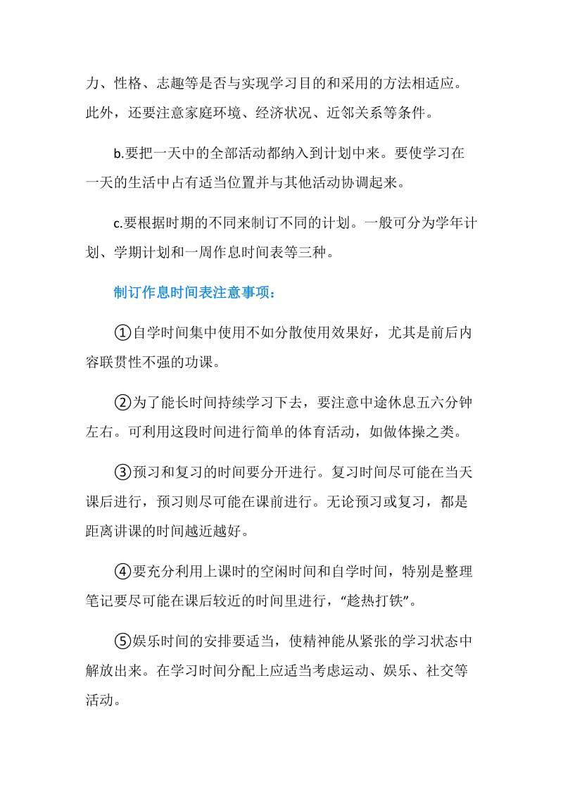 初中学习计划要注意什么.doc_第3页