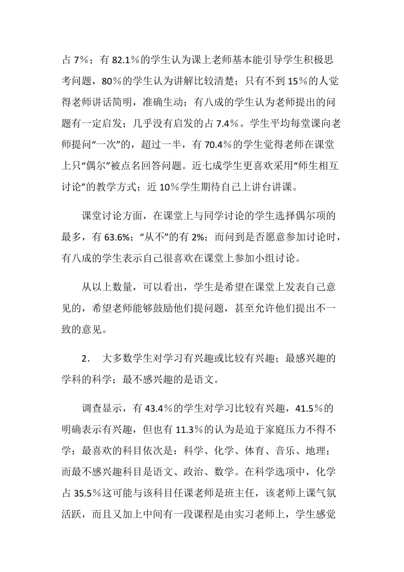 化学教师教育实习报告.doc_第2页