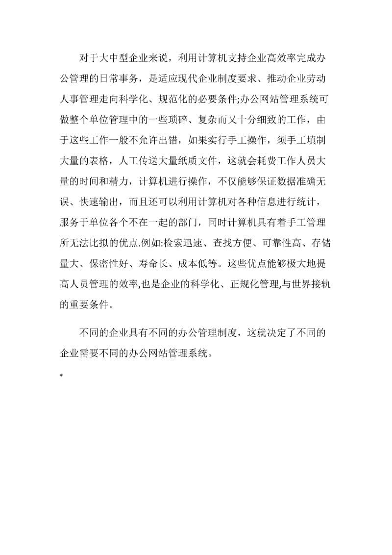 办公自动化实习目的范文.doc_第2页