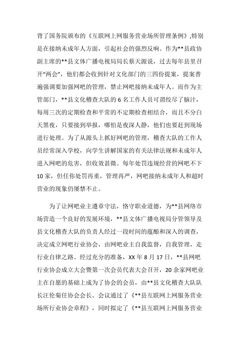 县网吧协会自律与管理.doc_第2页