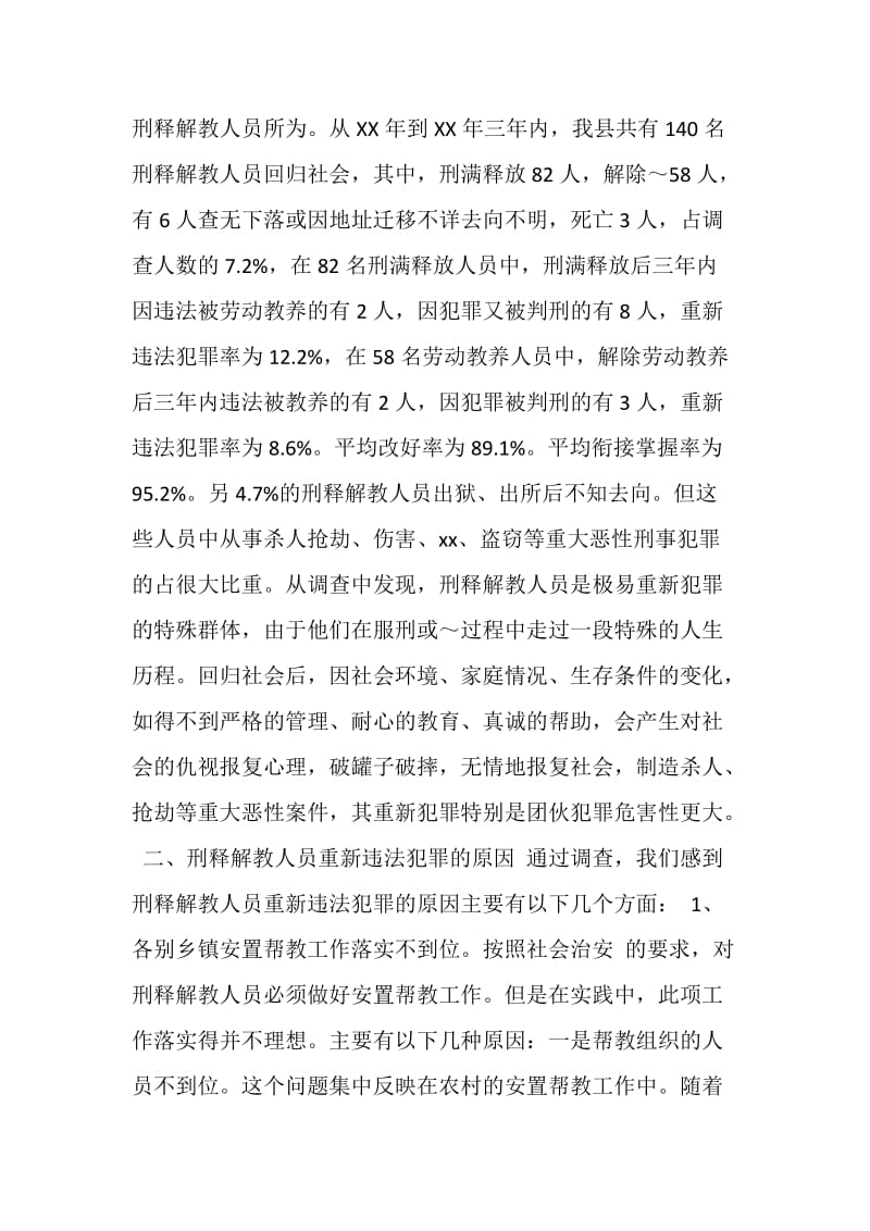 刑释解教人员重新违法犯罪情况的调查分析及预防对策.doc_第2页