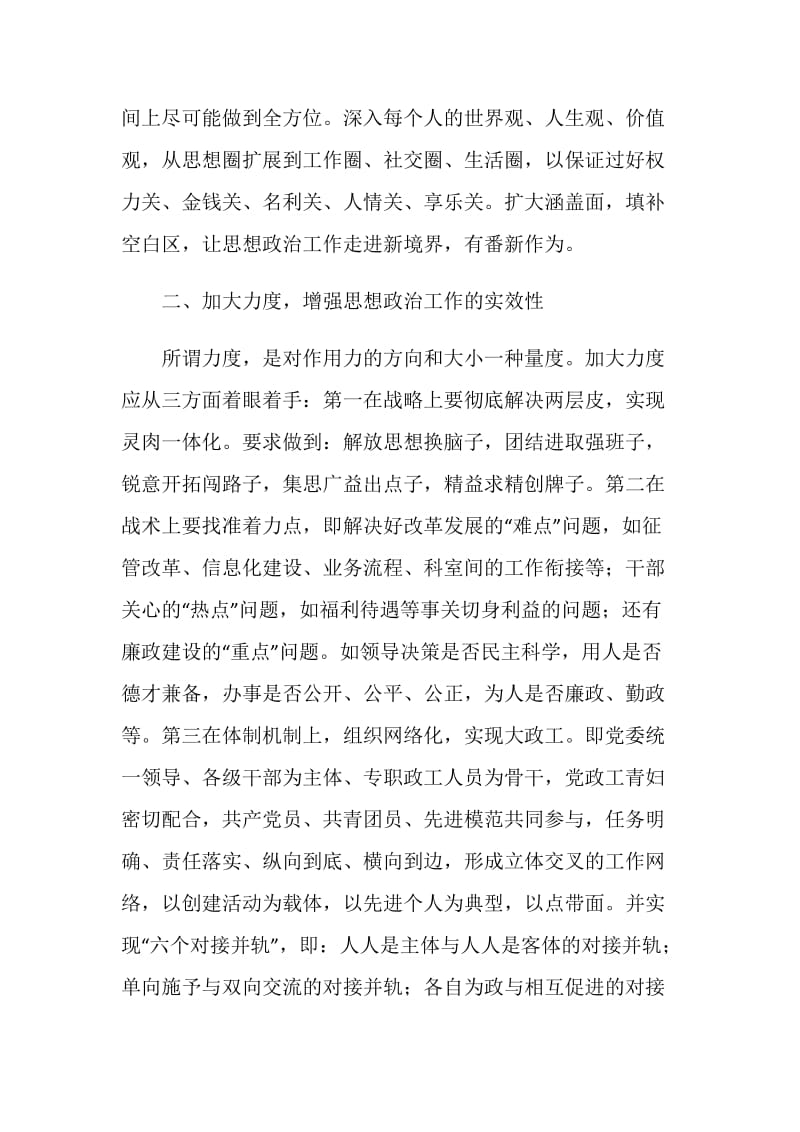 加强和改进思想政治工作应把握好“度”.doc_第2页