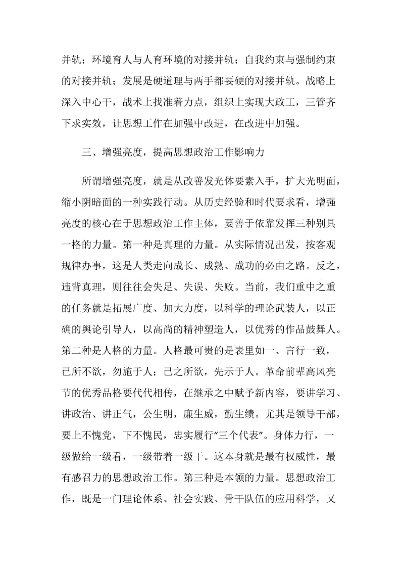 加强和改进思想政治工作应把握好“度”.doc_第3页