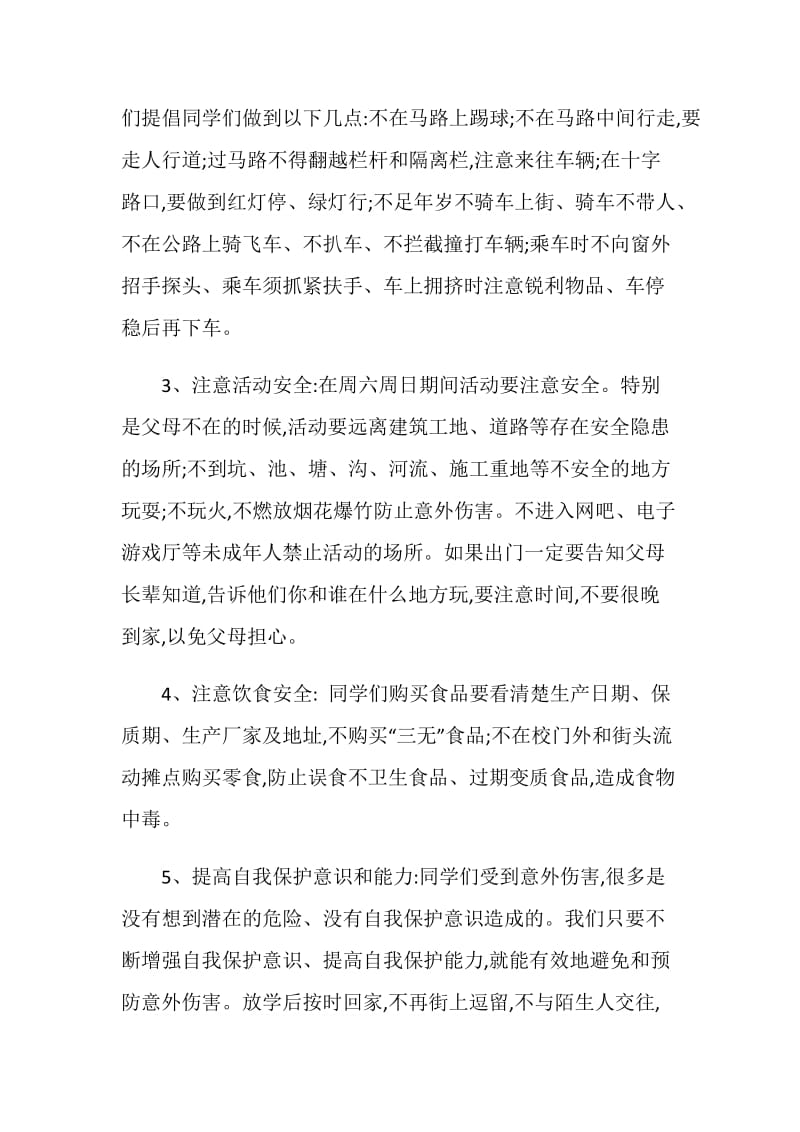 国旗下讲话校园安全.doc_第2页