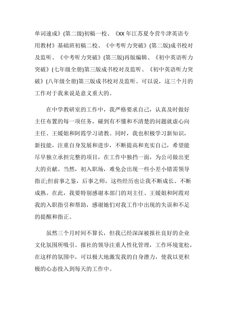 员工试用期优秀工作总结及转正申请.doc_第2页