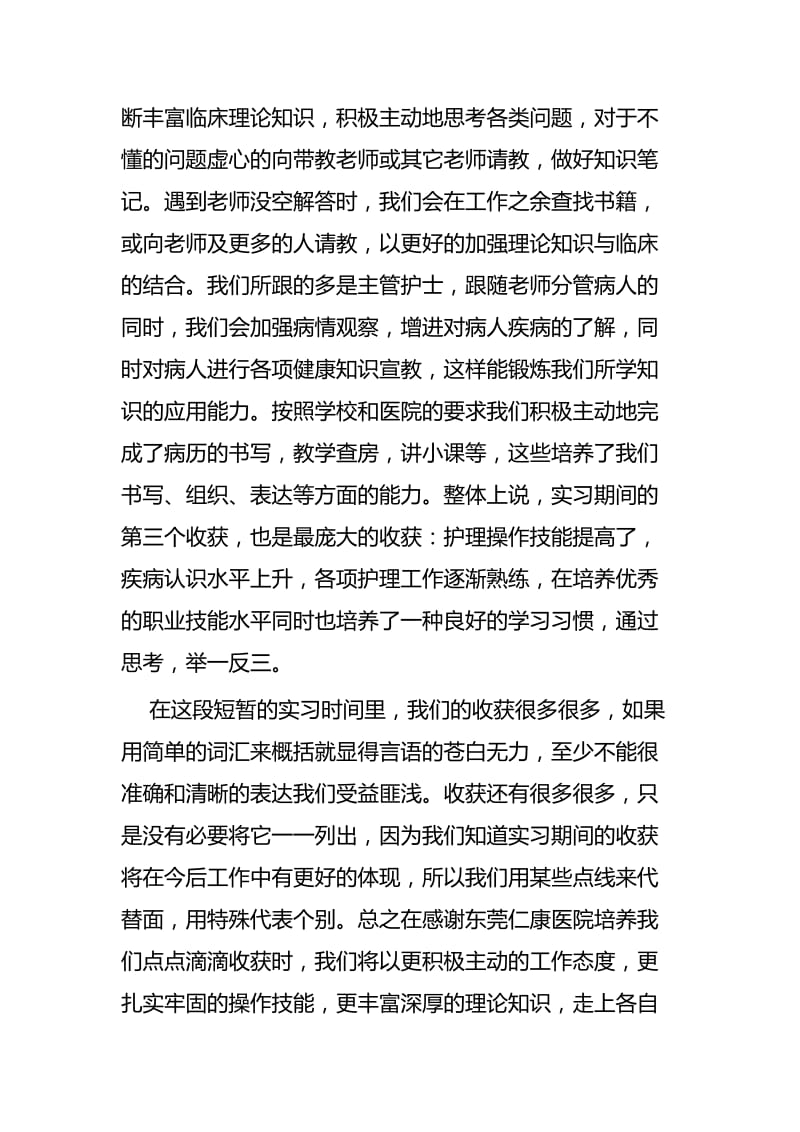 护士实习总结五篇_第3页