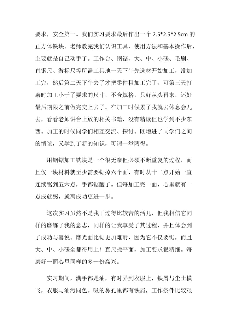 唐山学院东校区实习报告范文.doc_第2页