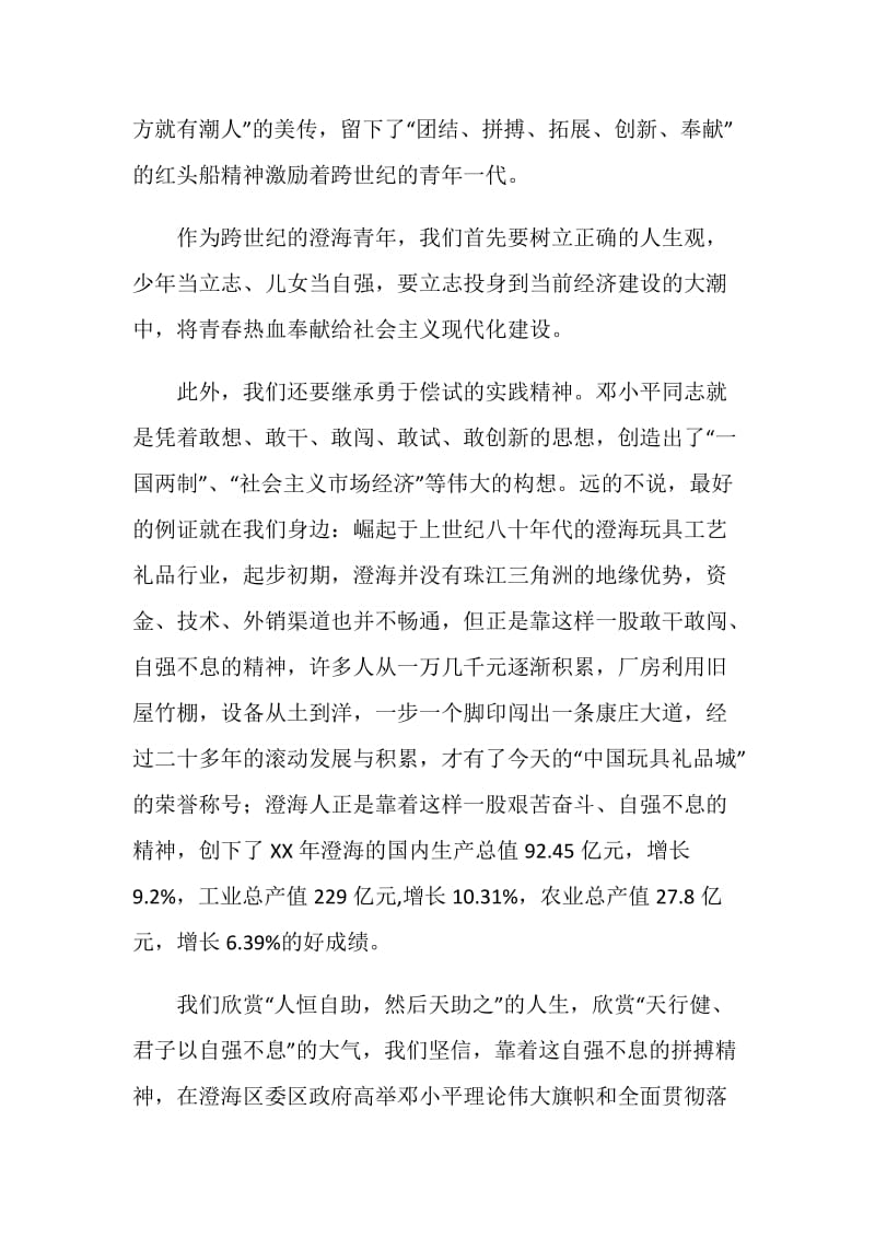 励志演讲稿——自强不息艰苦创业.doc_第2页